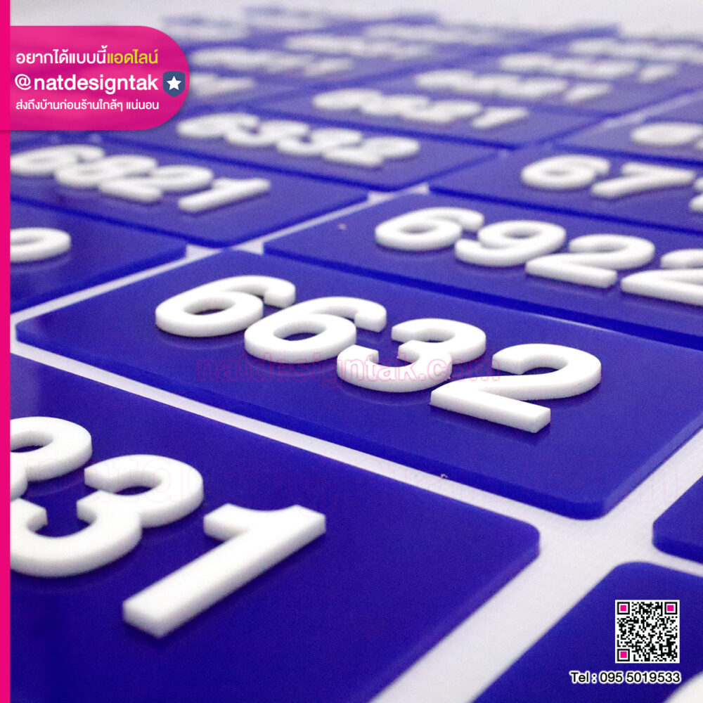ป้ายตัวเลขอะคริลิคตัวนูน