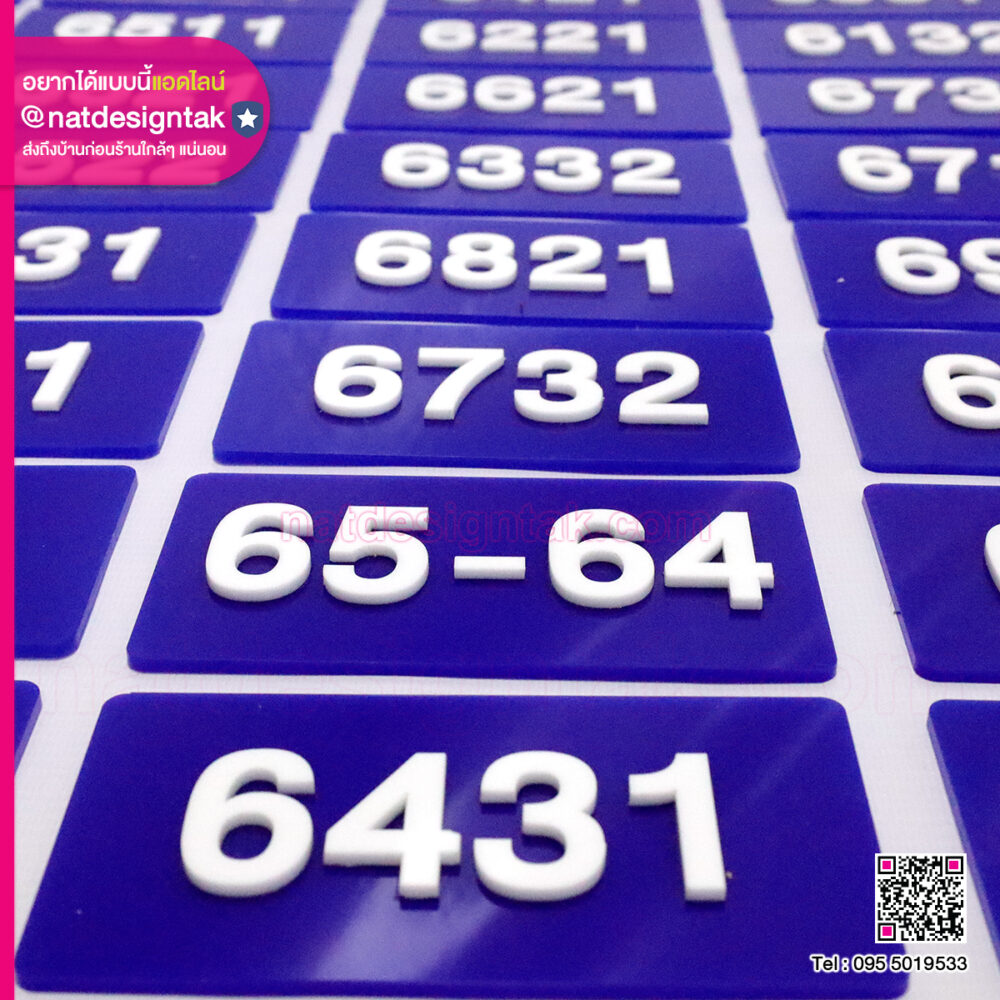 ป้ายตัวเลขอะคริลิคตัวนูน