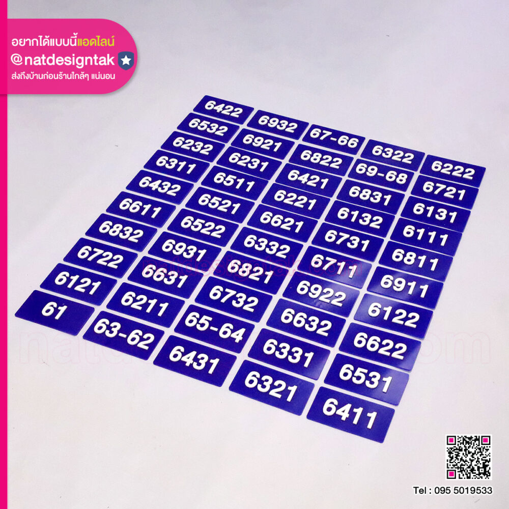 ป้ายตัวเลขอะคริลิคตัวนูน