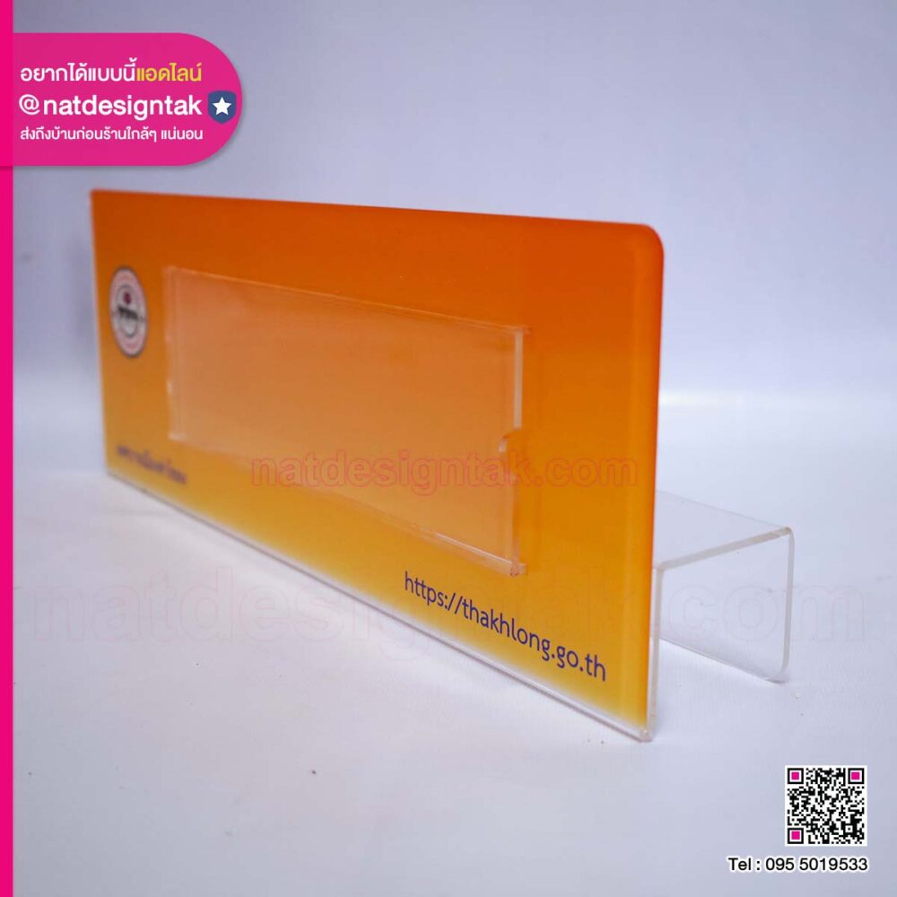 ป้ายตั้งอะคริลิคสีส้ม