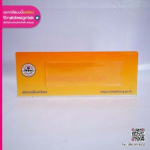 ป้ายตั้งโต๊ะเทศบาลเมืองท่าโขลง