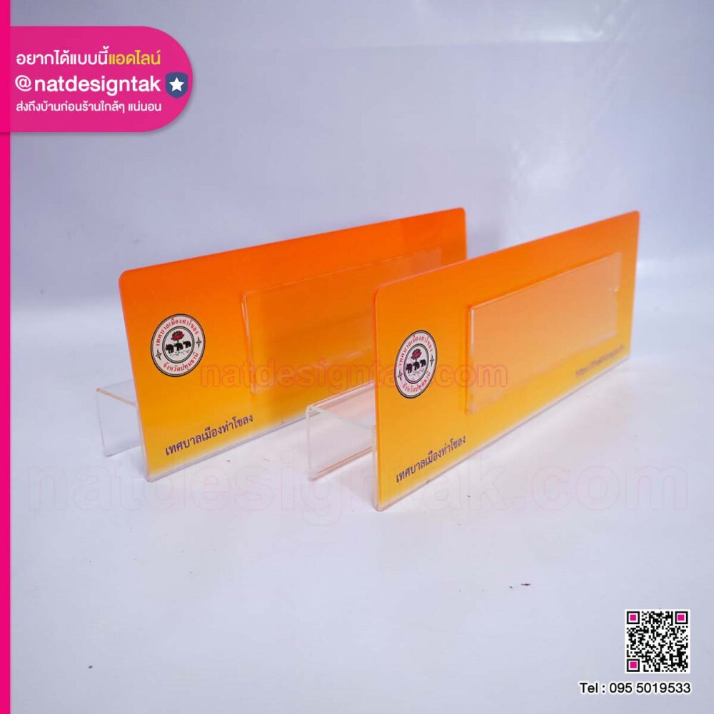 ป้ายตั้งอะคริลิคสีส้ม