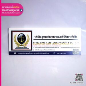 ป้าย บริษัท สุรนนท์กฎหมายและที่ปรึกษา จำกัด