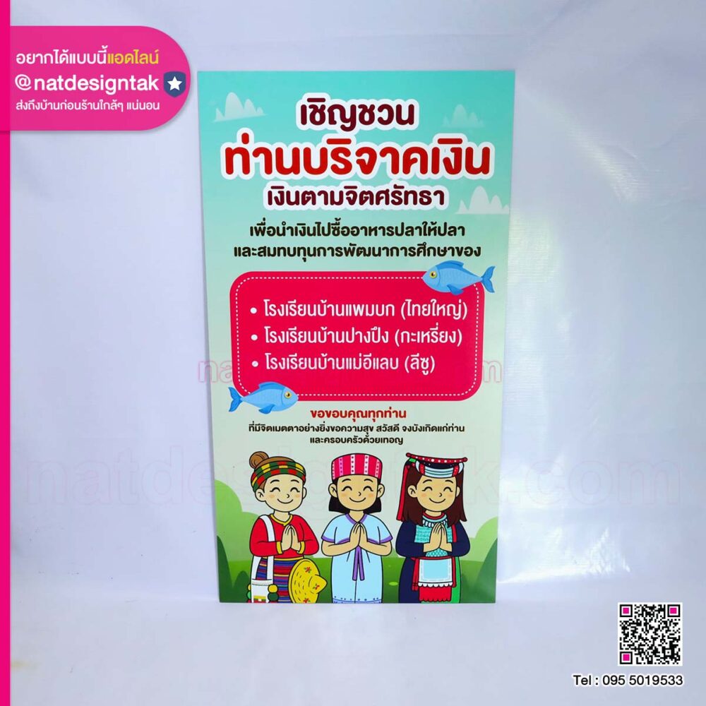 ป้ายประชาสัมพันธ์วัสดุคอมโพสิต