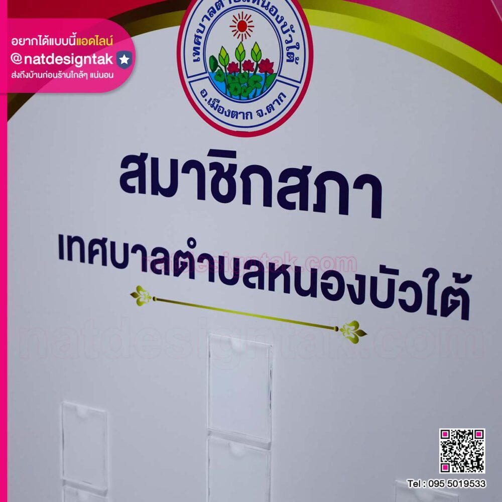 ป้ายผังองค์กรสมาชิกสภาตำบล