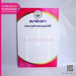 ป้ายผังองค์กรสมาชิกสภา