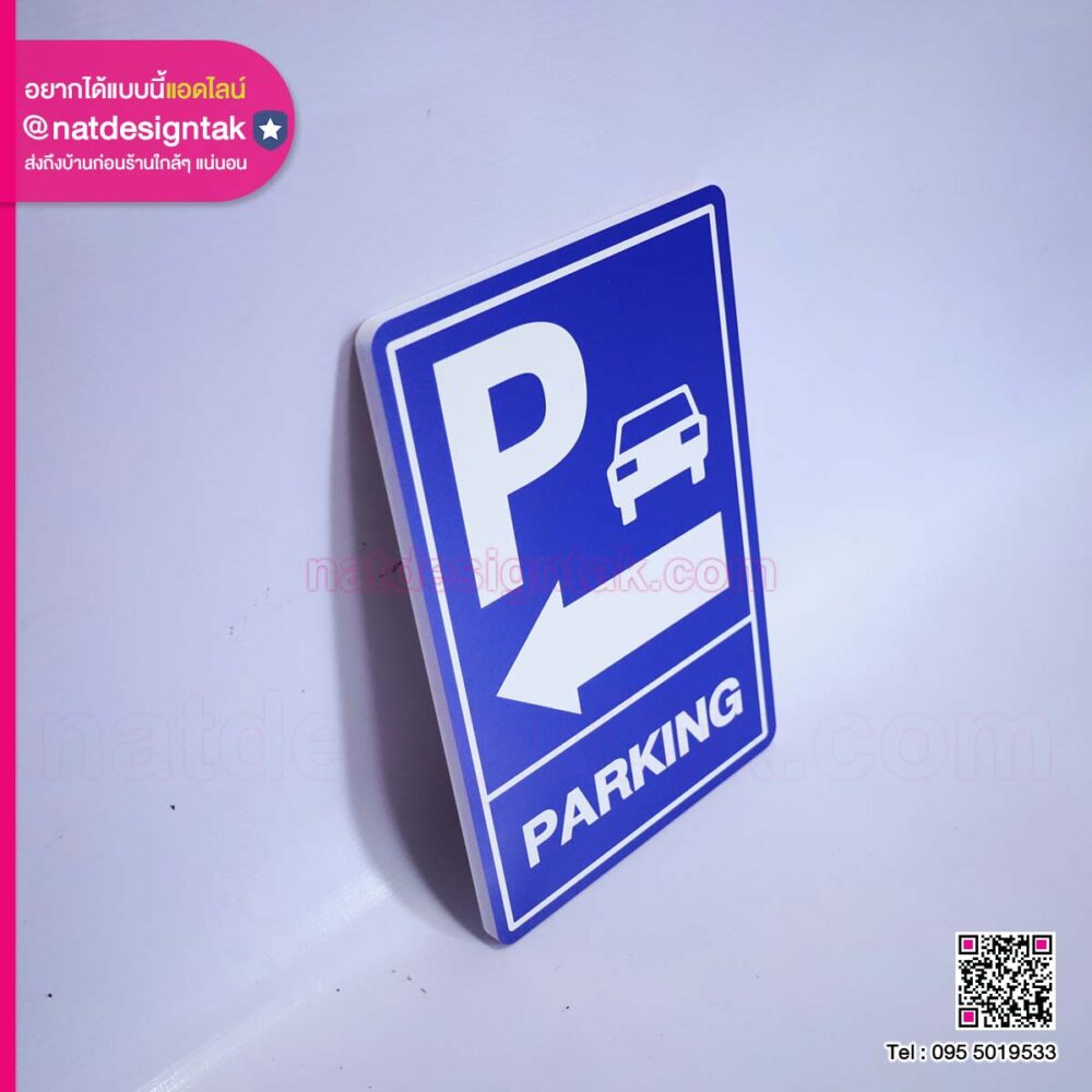 ป้ายพลาสวูดPARKING