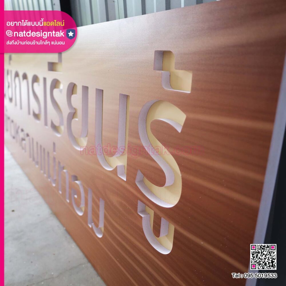 ป้ายศูนย์การเรียนรู้