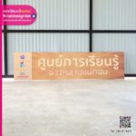 ป้ายพลาสวูดตัวอักษรเซาะร่อง