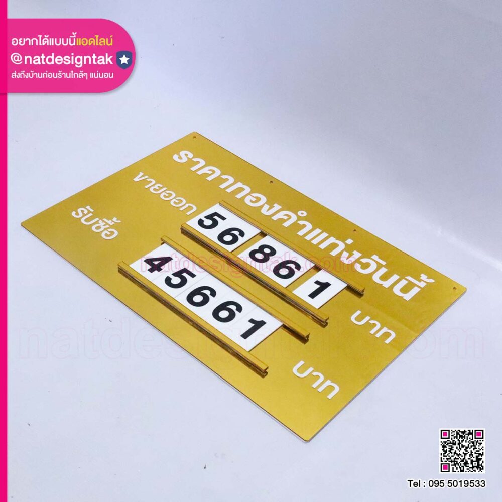 ป้ายราคาทองคำเปลี่ยนตัวเลข