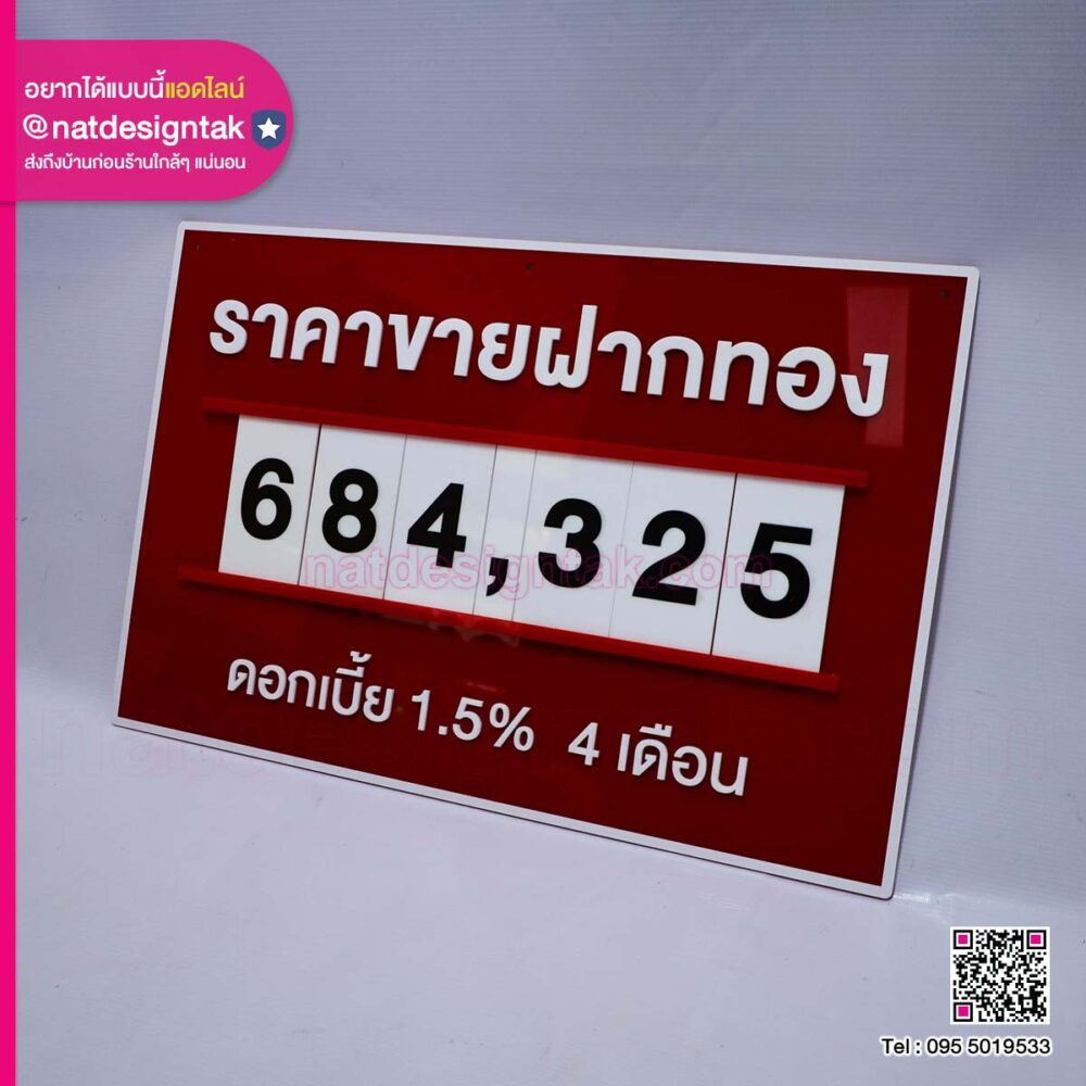 ป้ายราคาร้านทอง