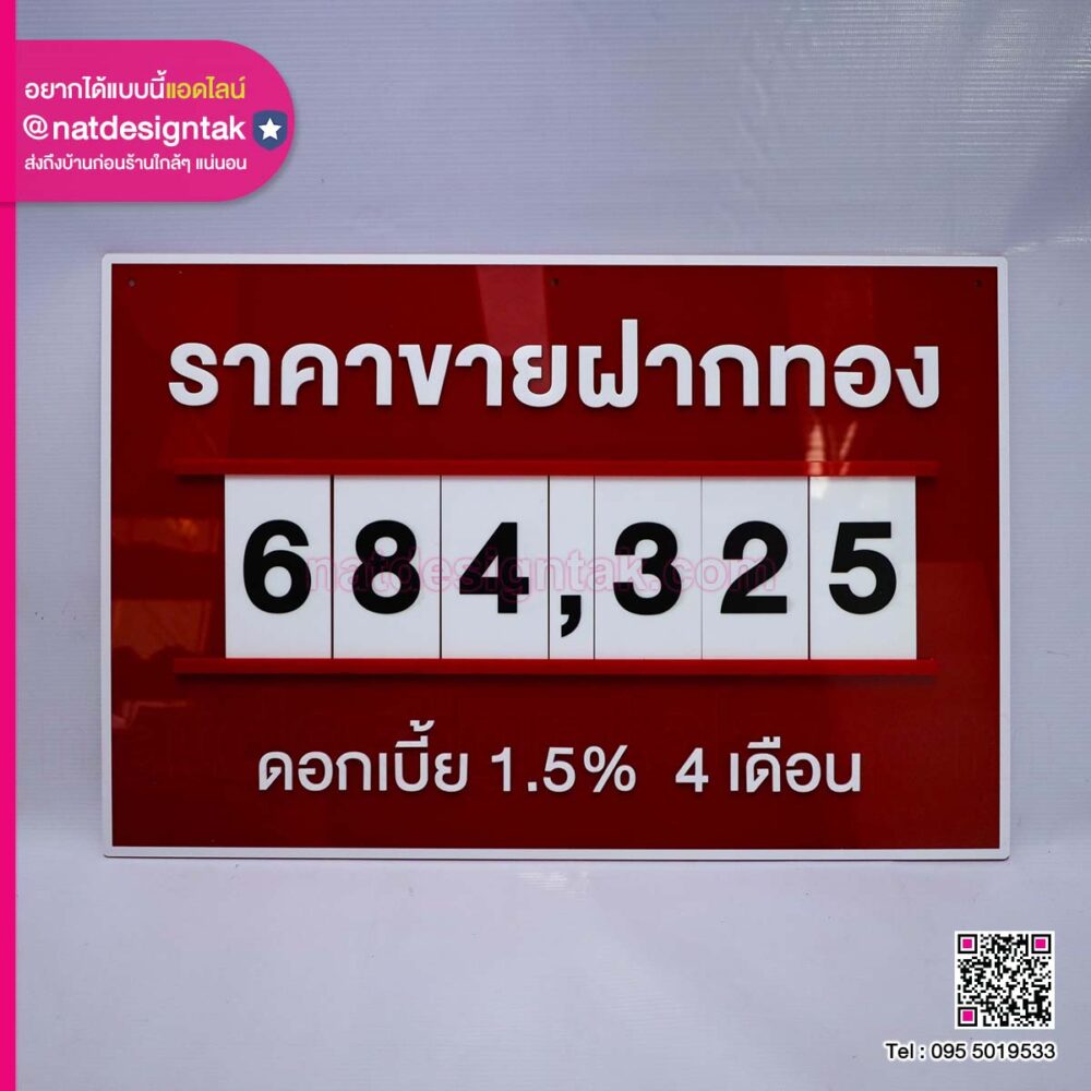 ป้ายตัวเลขราคาร้านทอง