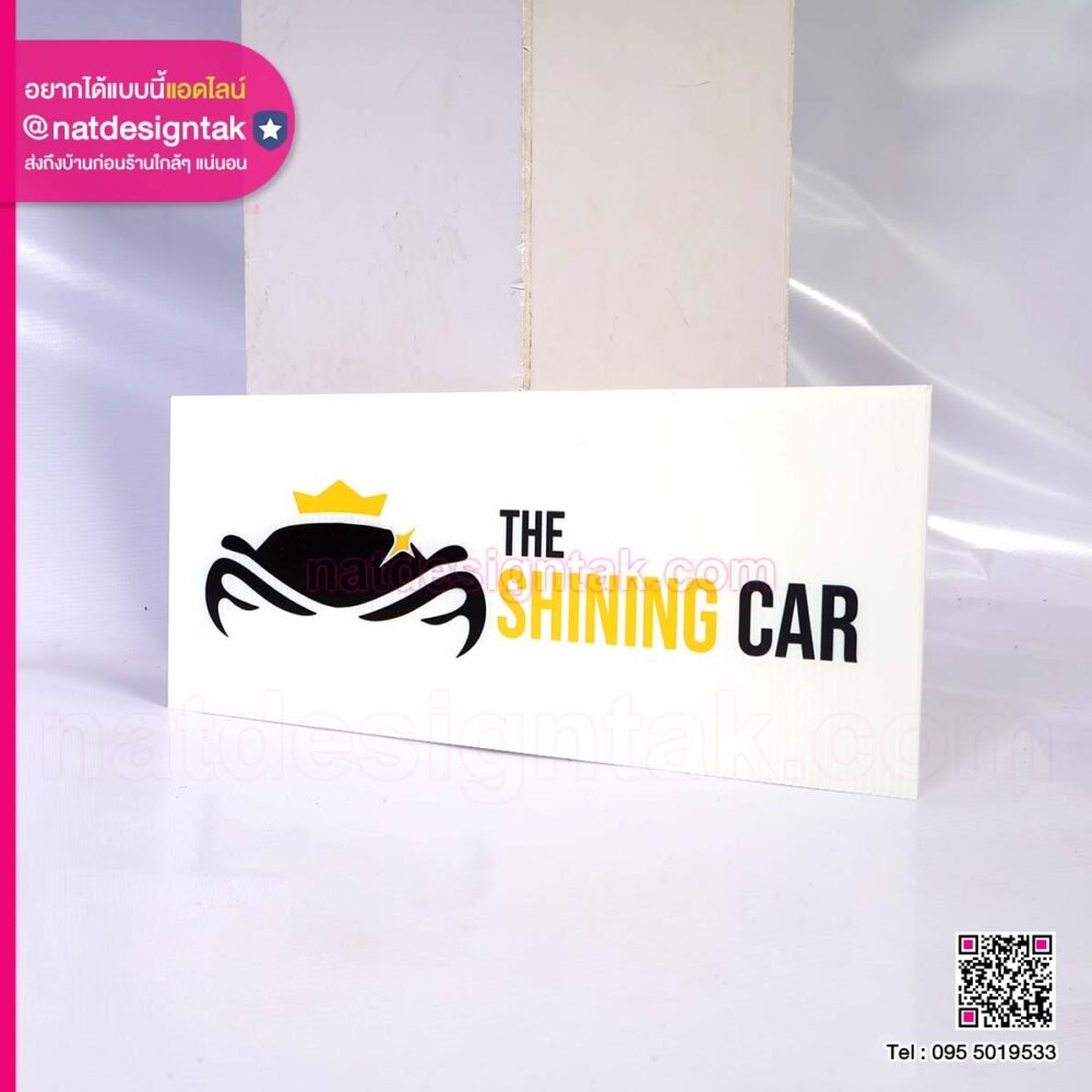 ป้ายร้าน THE SHINING CAR