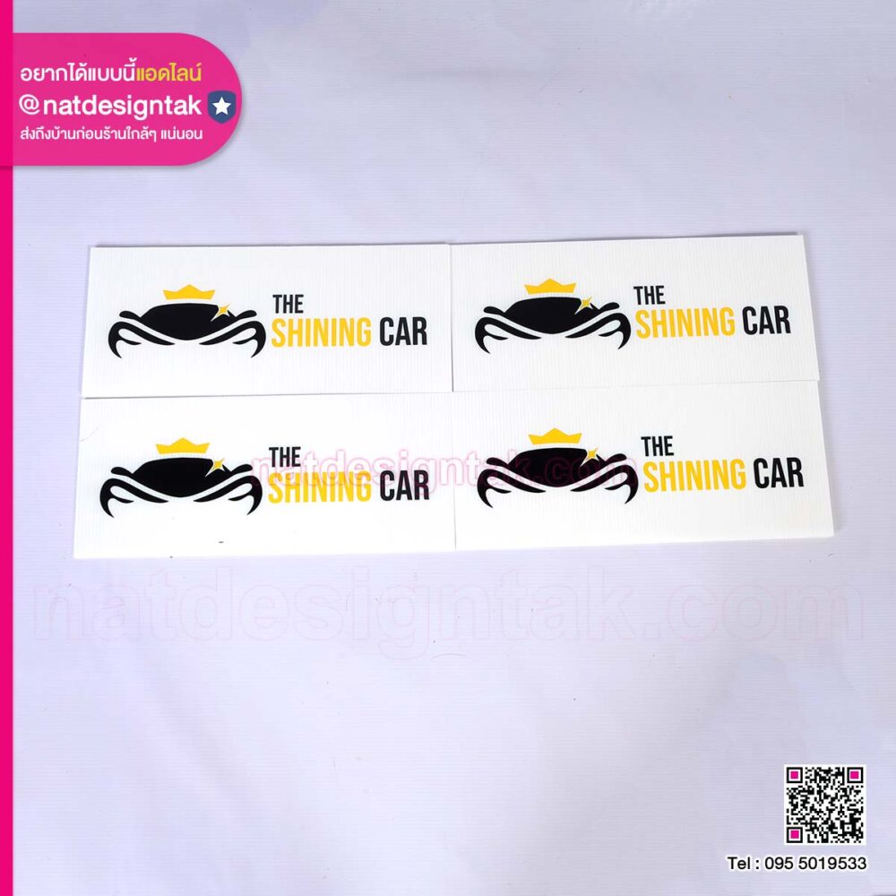 ป้ายร้าน THE SHINING CAR