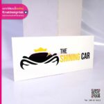 ป้ายร้าน THE SHINING CAR