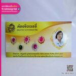 ป้ายร้านต้อยจิวเวลรี่