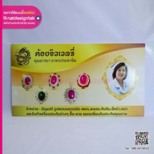 ป้ายร้านต้อยจิวเวลรี่