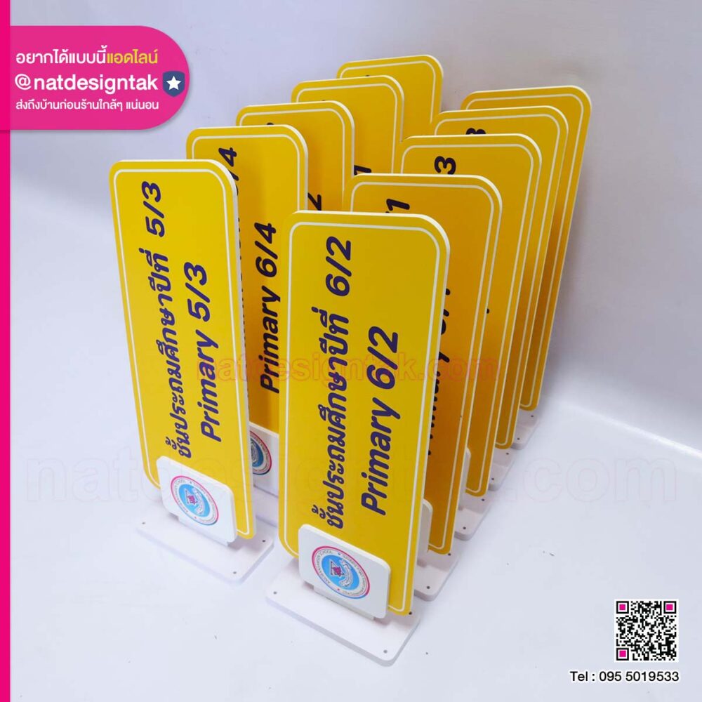 ป้ายหน้าห้องเรียนจากพลาสวูด