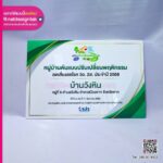 ป้ายหมู่บ้านต้นแบบปรับเปลี่นพฤติกรรม