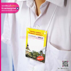 ป้ายห้อยคอ ม.ธรรมศาสตร์