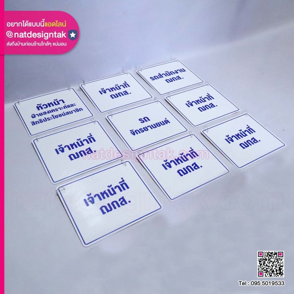 ป้ายภายในองค์กร