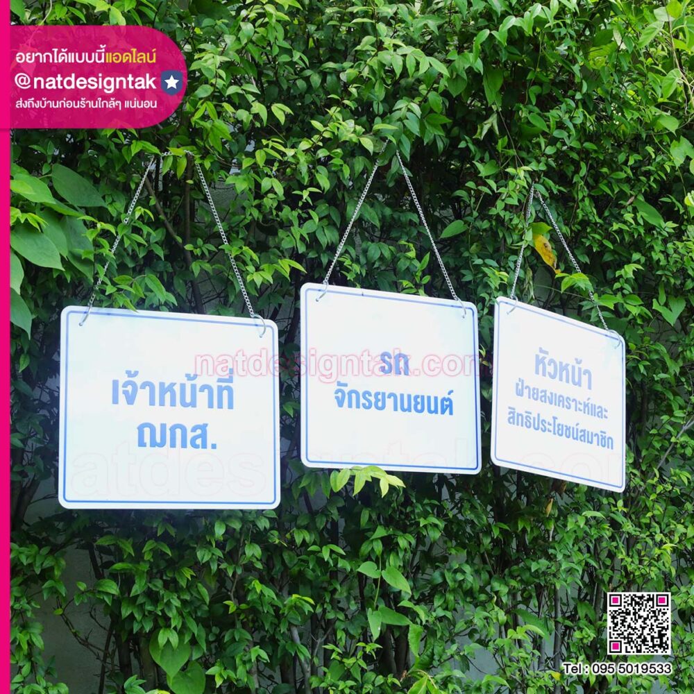 ป้ายภายในองค์กร