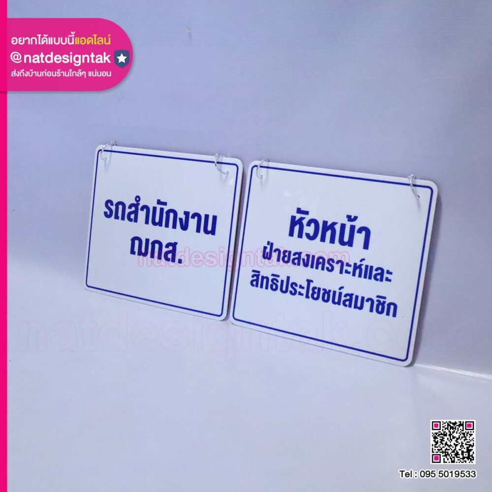 ป้ายภายในองค์กร