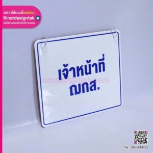 ป้ายอะคริลิคภายในองค์กร