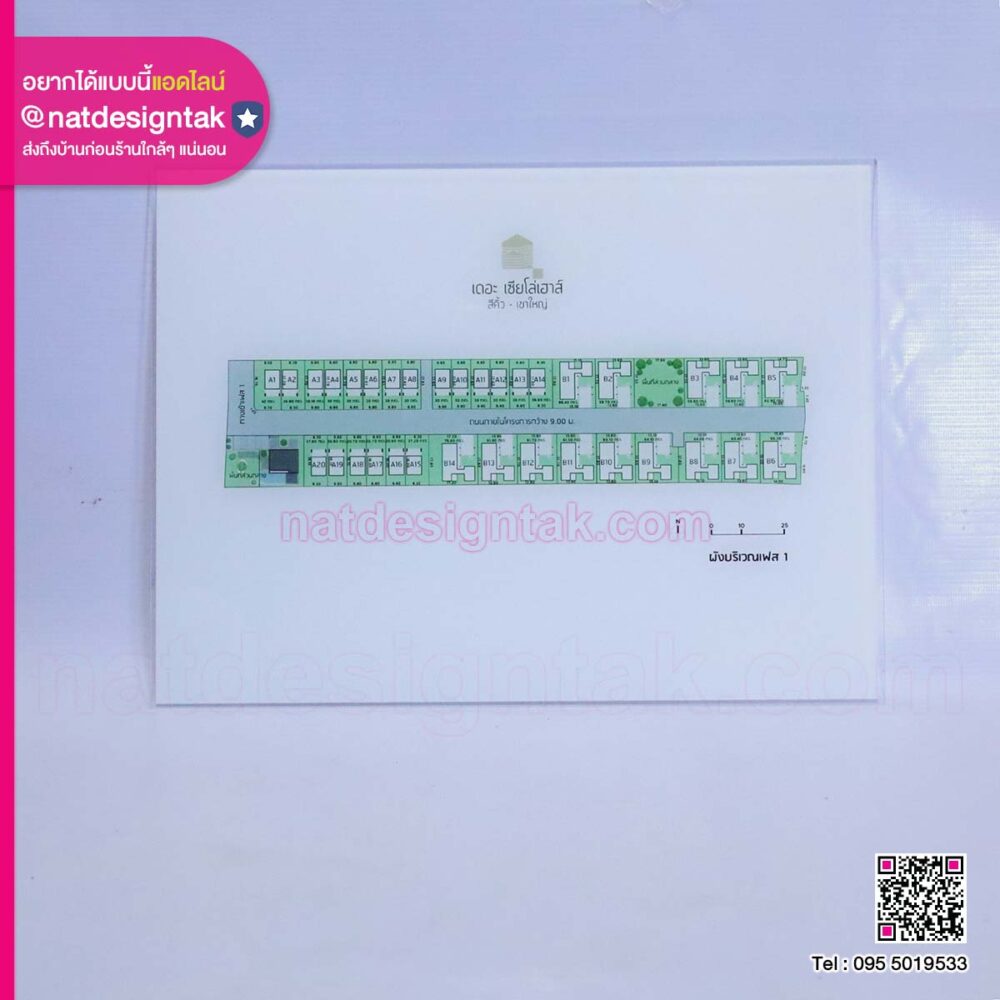 ป้ายผังบริเวณเดอะ เซียโล่เฮาส์