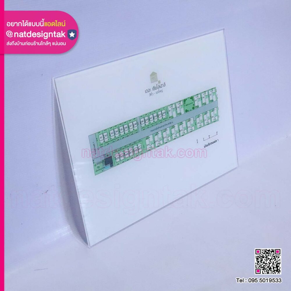 ป้ายผังบริเวณเดอะ เซียโล่เฮาส์