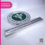 ป้ายโลโก้หน่วยงานราชการแบบยกขอบ