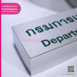 ป้ายโลโก้หน่วยงานราชการแบบยกขอบ