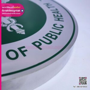 ป้ายโลโก้หน่วยงานราชการแบบยกขอบ