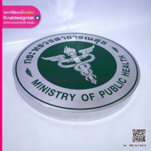 ป้ายโลโก้หน่วยงานราชการแบบยกขอบ