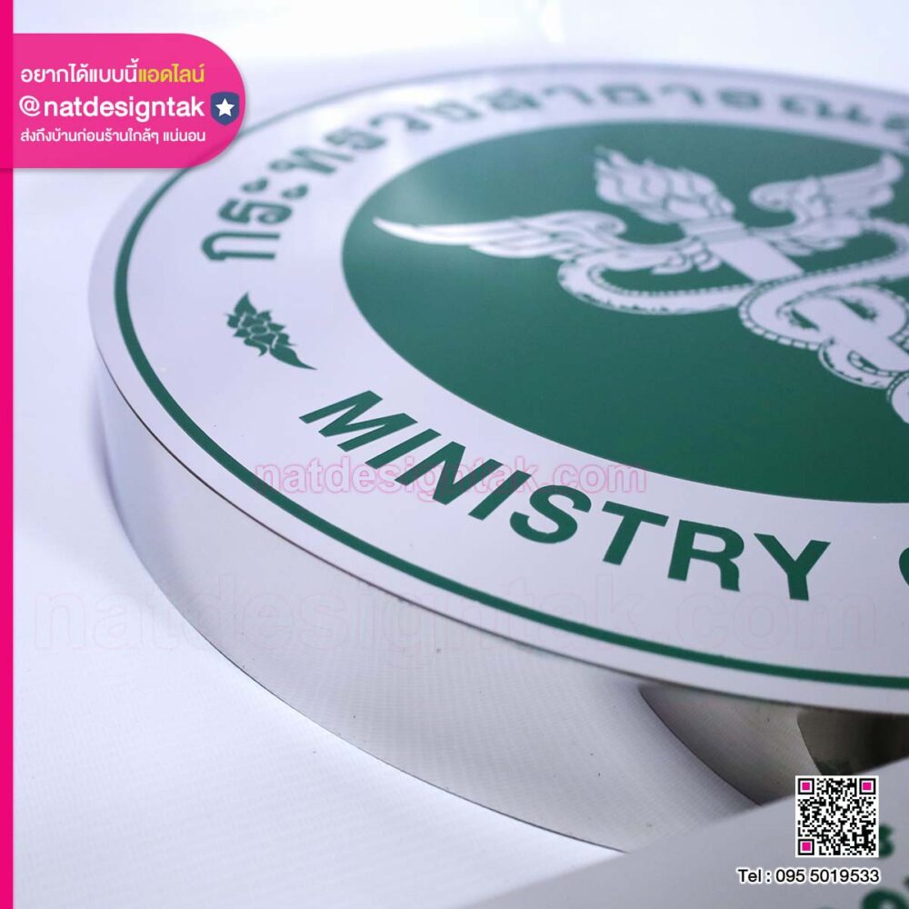ป้ายโลโก้หน่วยงานราชการ