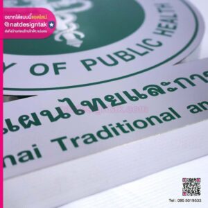 ป้ายโลโก้หน่วยงานราชการแบบยกขอบ