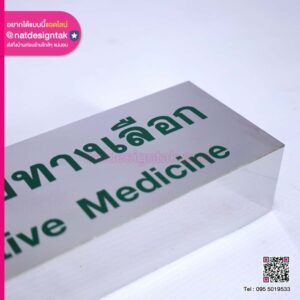 ป้ายโลโก้หน่วยงานราชการแบบยกขอบ