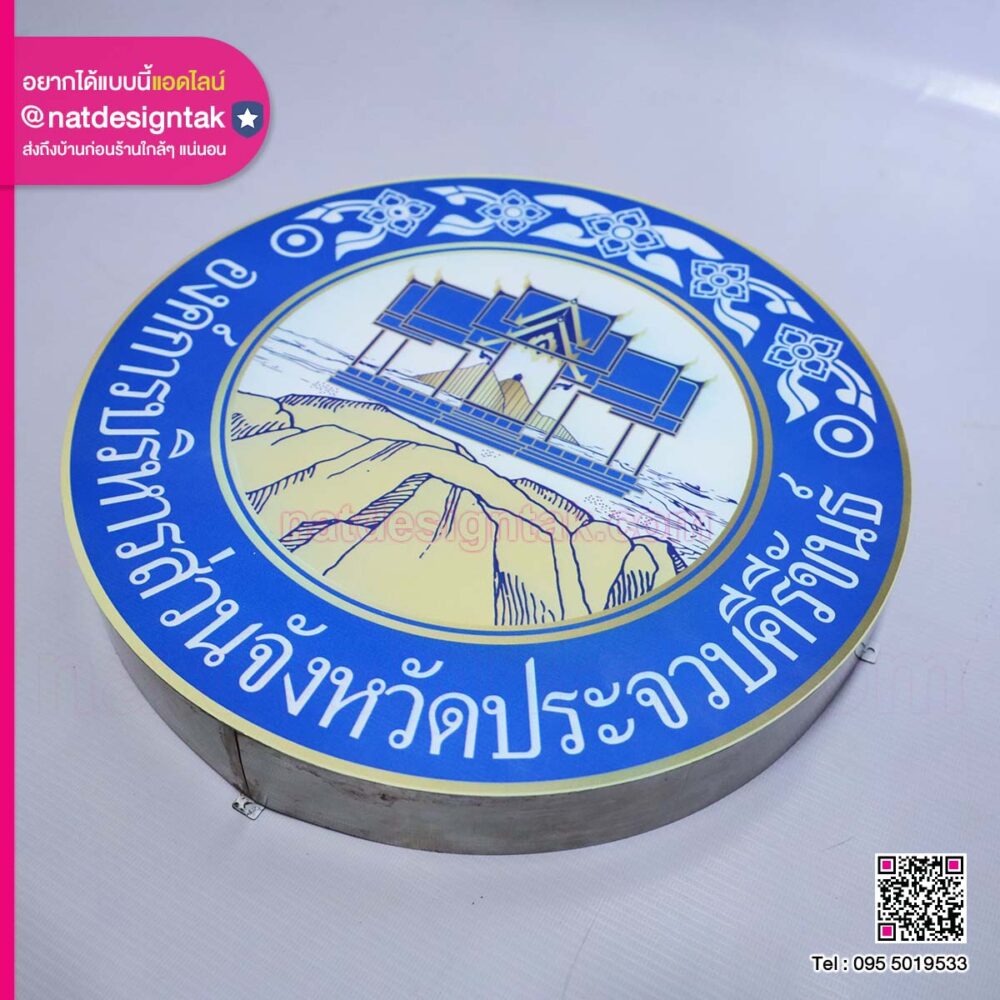 โลโก้อบจ.ประจวบคีรีขันธ์