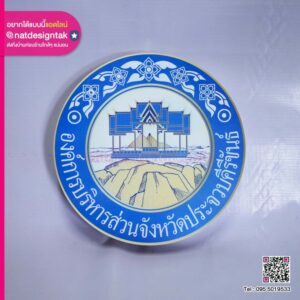 ป้ายโลโก้อบจ.ประจวบคีรีขันธ์