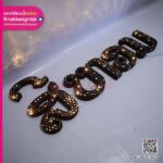 ป้ายไฟ LED ตัวอักษร 3D Print