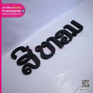 ป้ายไฟ LED ตัวอักษร 3D Print