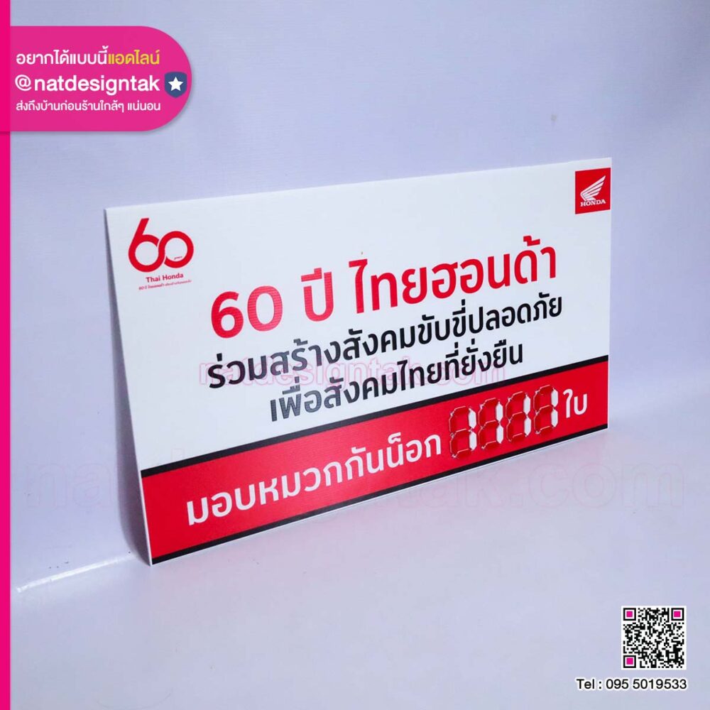 ป้ายฟิวเจอร์บอร์ดไทฮอนด้า