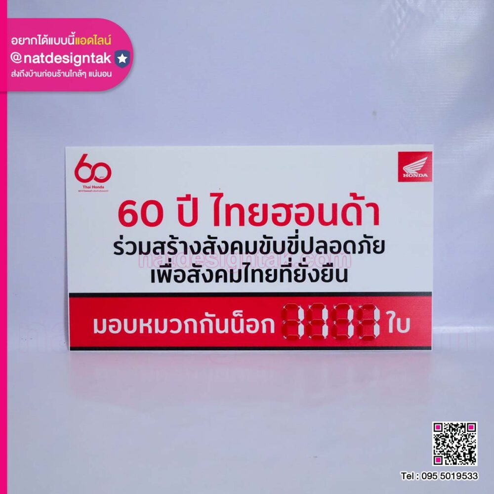 ป้ายฟิวเจอร์บอร์ดไทฮอนด้า