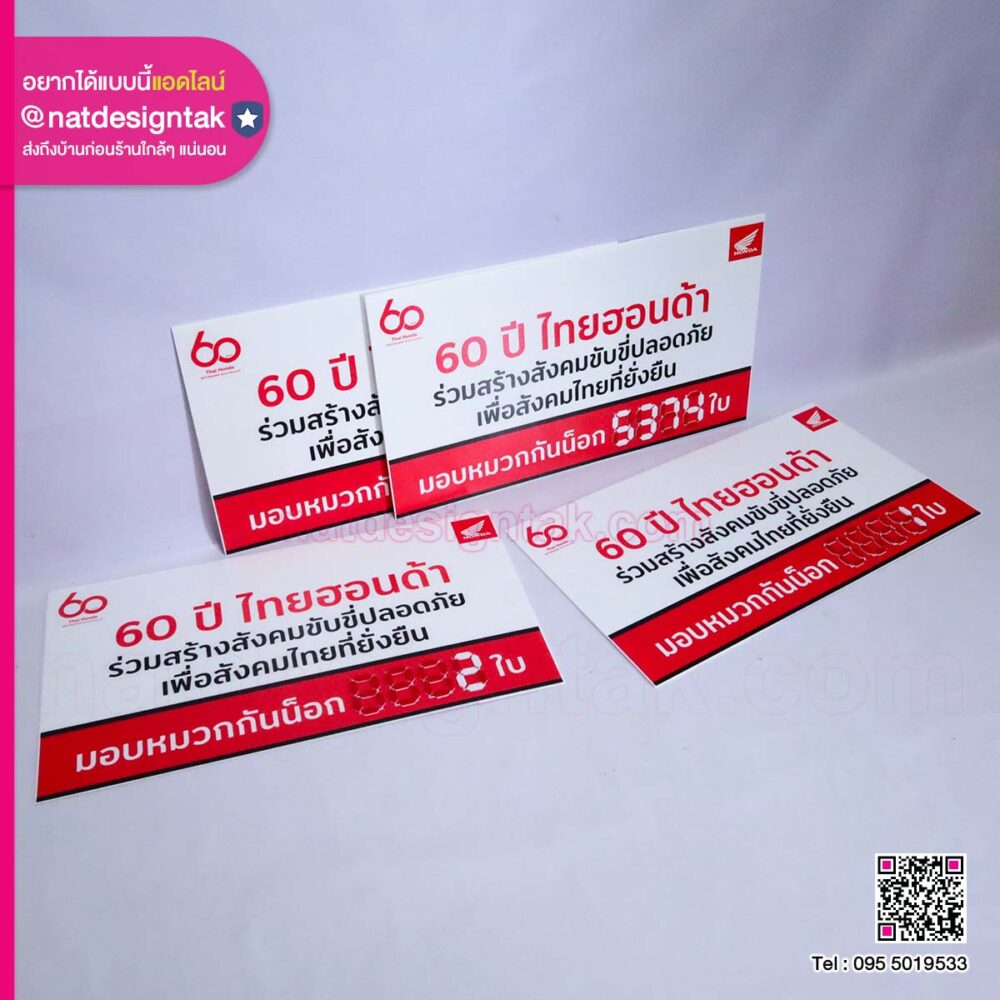 ป้ายฟิวเจอร์บอร์ดไทฮอนด้า