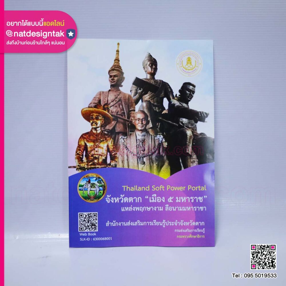 สมุดบันทึกกิจกรรมคู่มือความรู้