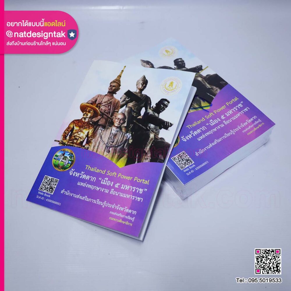 สมุดบันทึกกิจกรรมคู่มือความรู้