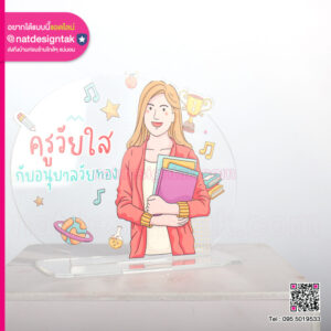 สแตนดี้อะคริลิค