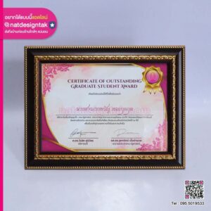 เกียรติบัตรพร้อมกรอบ