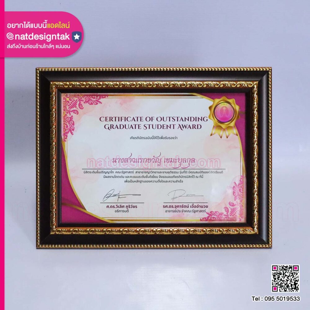 เกียรติบัตรนิสิตเรียนดี