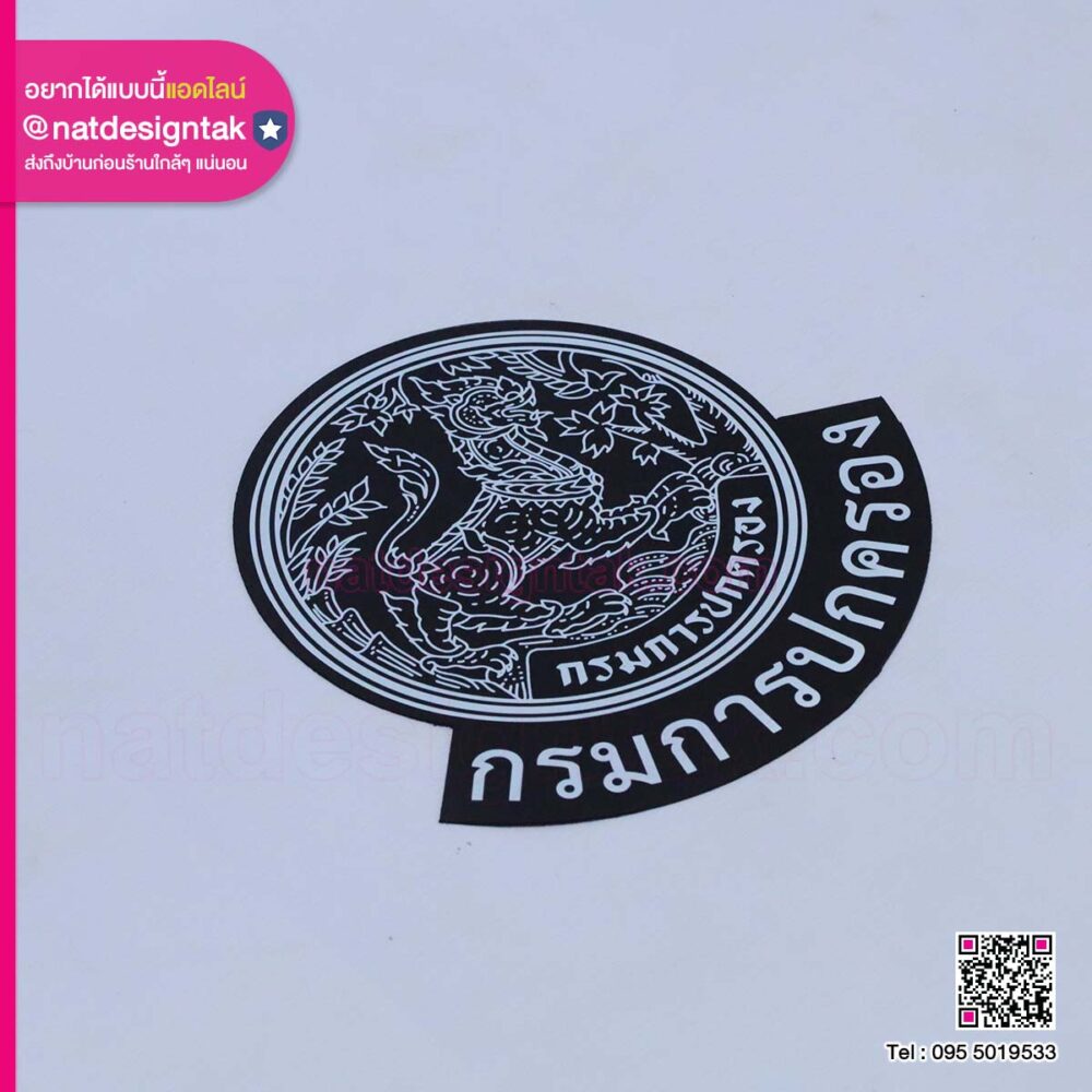 โลโก้แม่เหล็กกรมการปกครอง